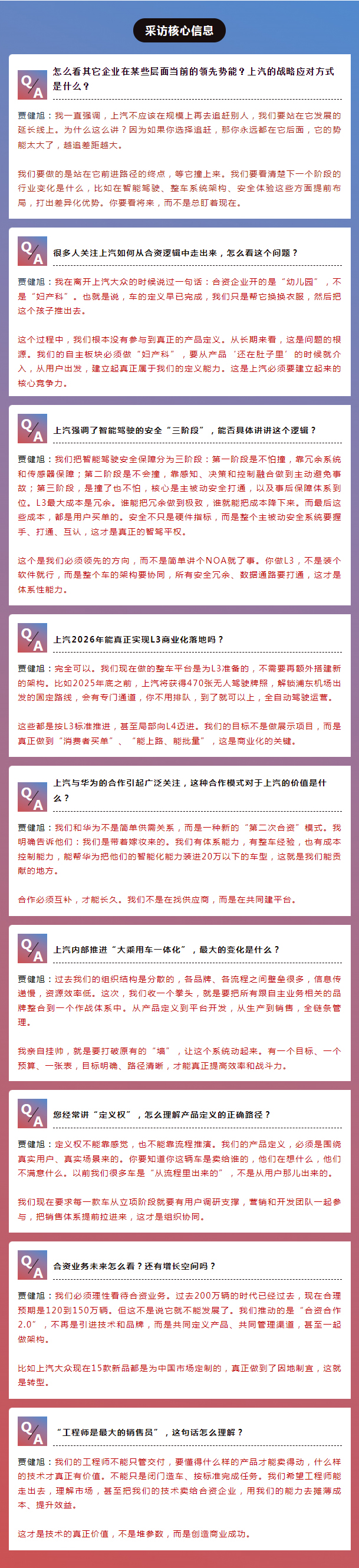 上汽總裁賈健旭：干部既要年輕化，又要能打仗，更要打勝仗