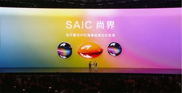 SAIC尚界品牌首次發(fā)布，上汽華為聯(lián)合推出“第五界”