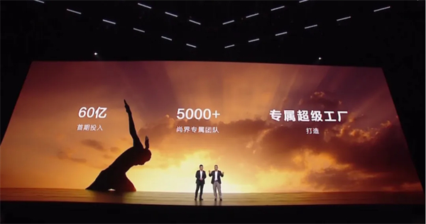 SAIC尚界品牌首次發(fā)布，上汽華為聯(lián)合推出“第五界”