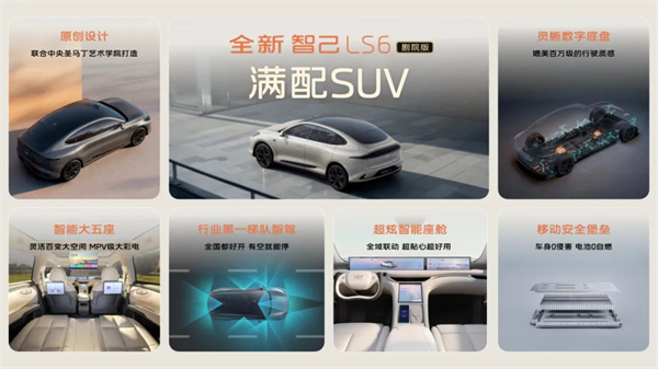 升艙不加價(jià)！“滿配SUV”全新智己LS6劇院版上市，權(quán)益價(jià)21.99萬~28.29萬元