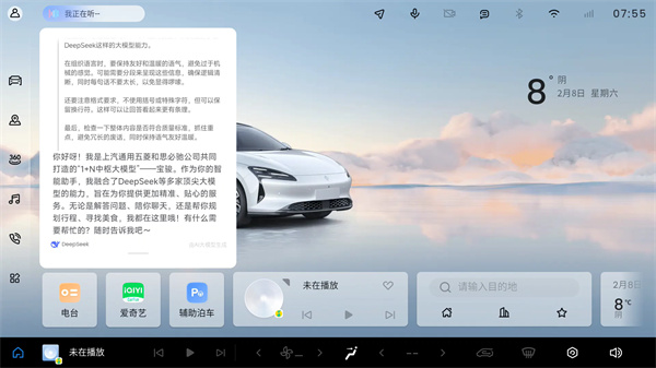 寶駿汽車靈語智艙與DeepSeek完成深度融合，寶駿享境成為行業(yè)首個完成實車裝載車型