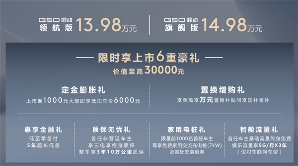 全球唯一10萬級混動MPV——上汽大通 G50 混動上市，售價13.98萬起