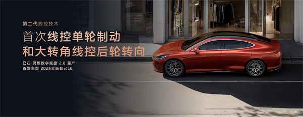 智己汽車發(fā)布線控數(shù)字底盤技術(shù)，今年下半年率先量產(chǎn)上車線控底盤 開啟“具身智能”新時代