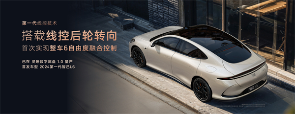智己汽車發(fā)布線控數(shù)字底盤技術(shù)，今年下半年率先量產(chǎn)上車線控底盤 開啟“具身智能”新時代