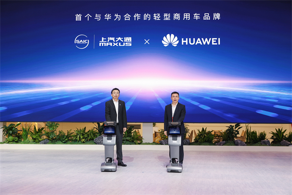 與創(chuàng)富者同行：上汽商用車戰(zhàn)略發(fā)布，上汽大通牽手華為乾崑，并啟動10億創(chuàng)富基金