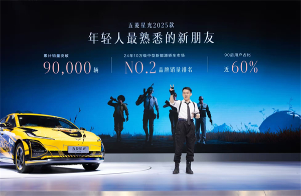 10.98萬元起！五菱星光2025款開啟預(yù)售，攜手《和平精英》打造年輕人的智能實戰(zhàn)利器！