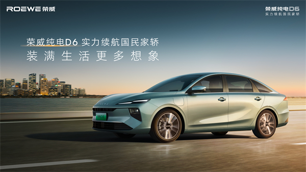 7.98萬起！榮威純電D6上市，A+級市場迎來“價值王者”
