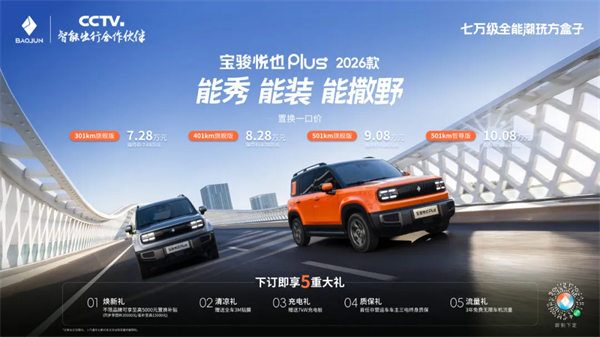 大空間方盒子闖入七萬級，寶駿悅也Plus 2026款正式上市！